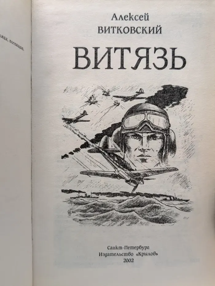 Витязь