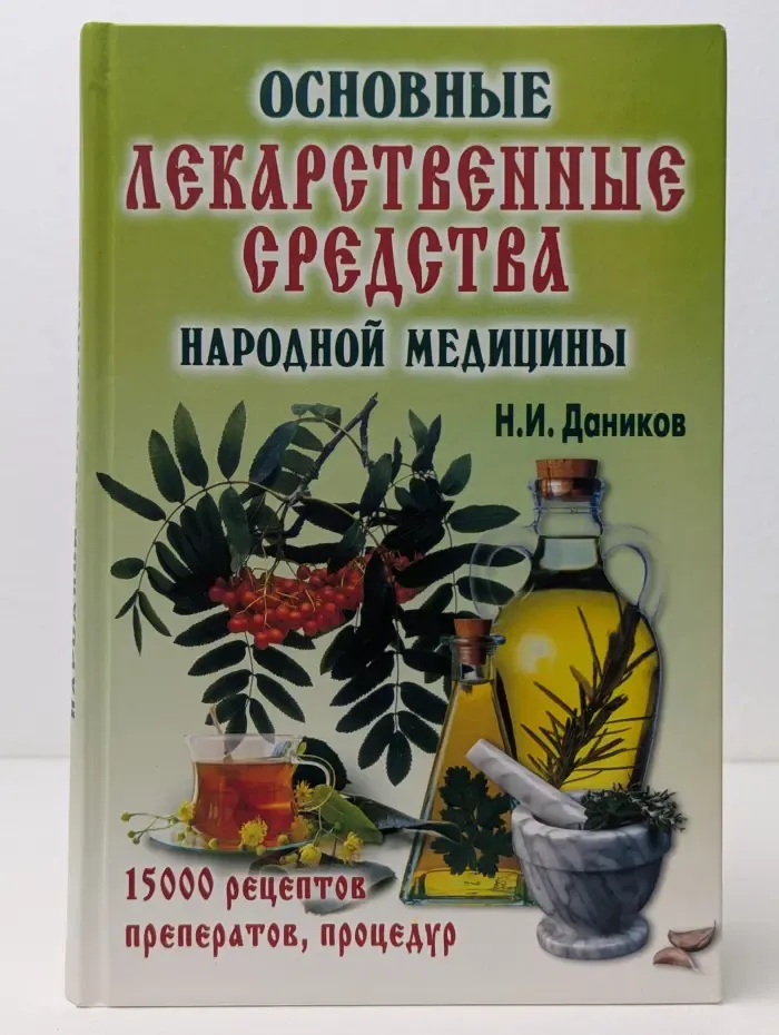 Основные лекарственные средства народной медицины