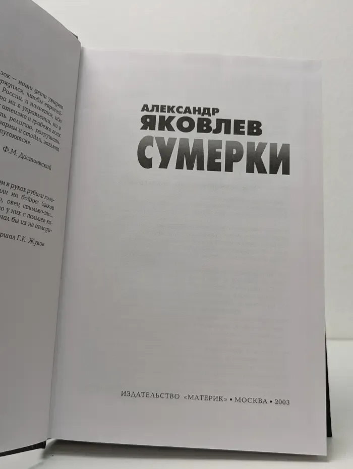 Сумерки