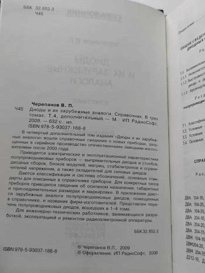 Диоды и их зарубежные аналоги. Справочник