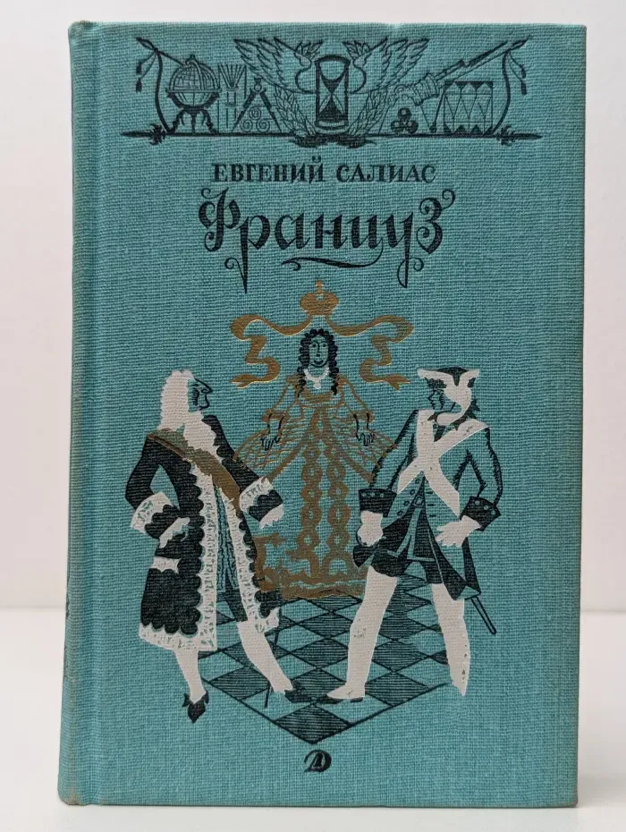 Француз