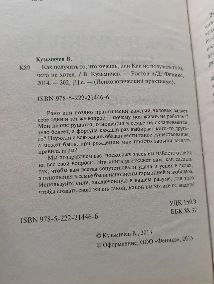 Психологический прасктикум. Как получить то, что хочешь, или Как не получать того, чего не хотел