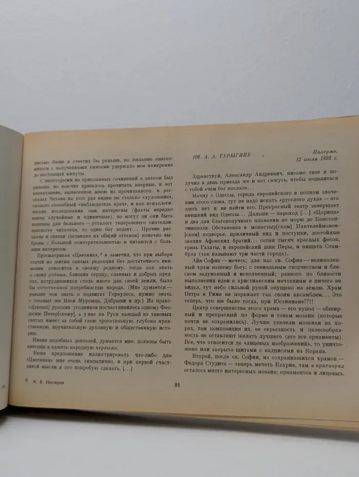 Из писем