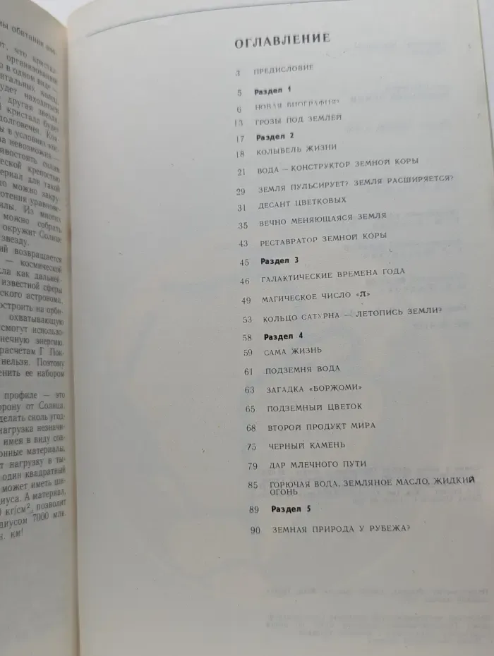 Загадочная биография Земли