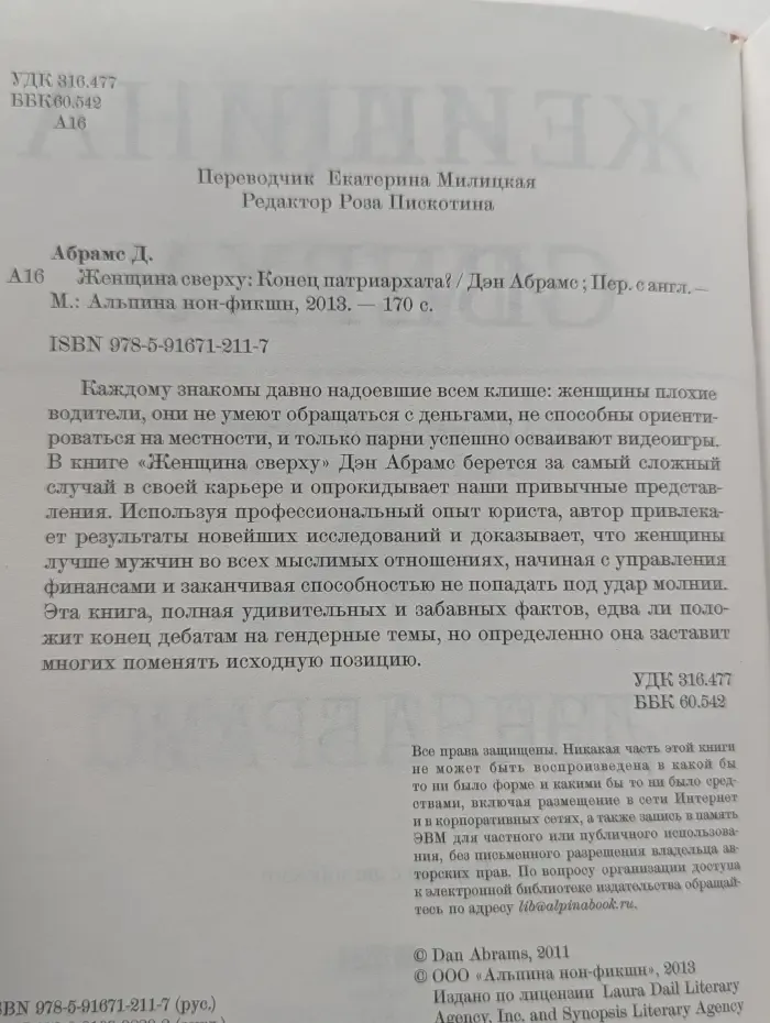 Женщина сверху. Конец патриархата?