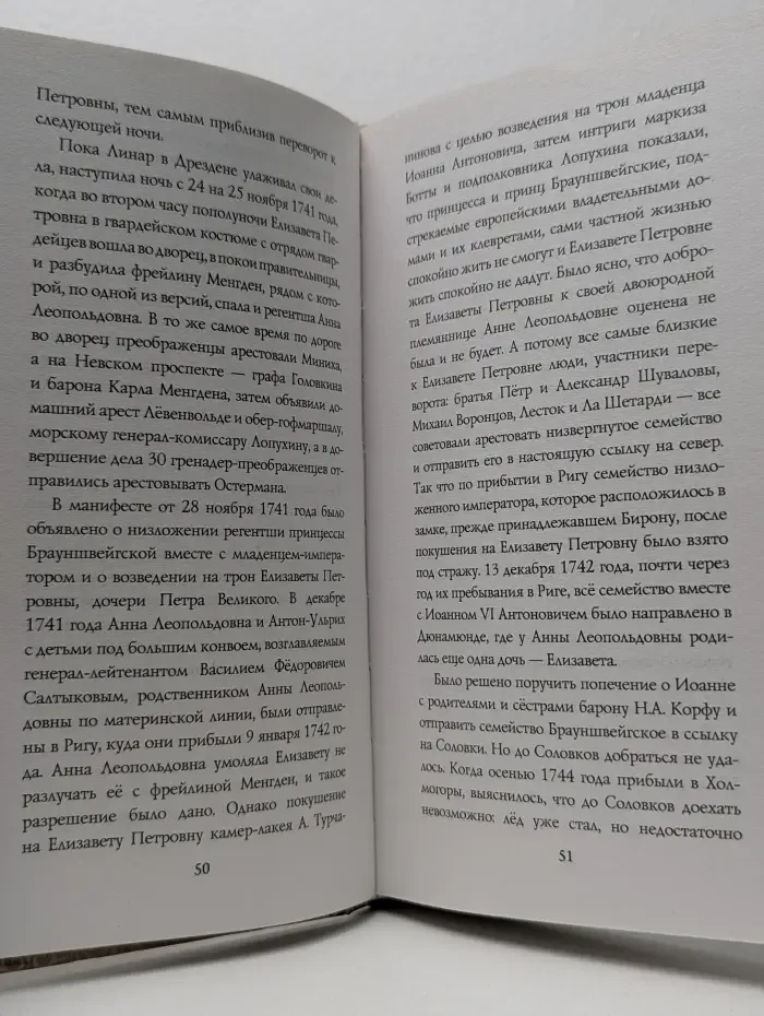 Фавориты у трона. Фаворитки у российского престола
