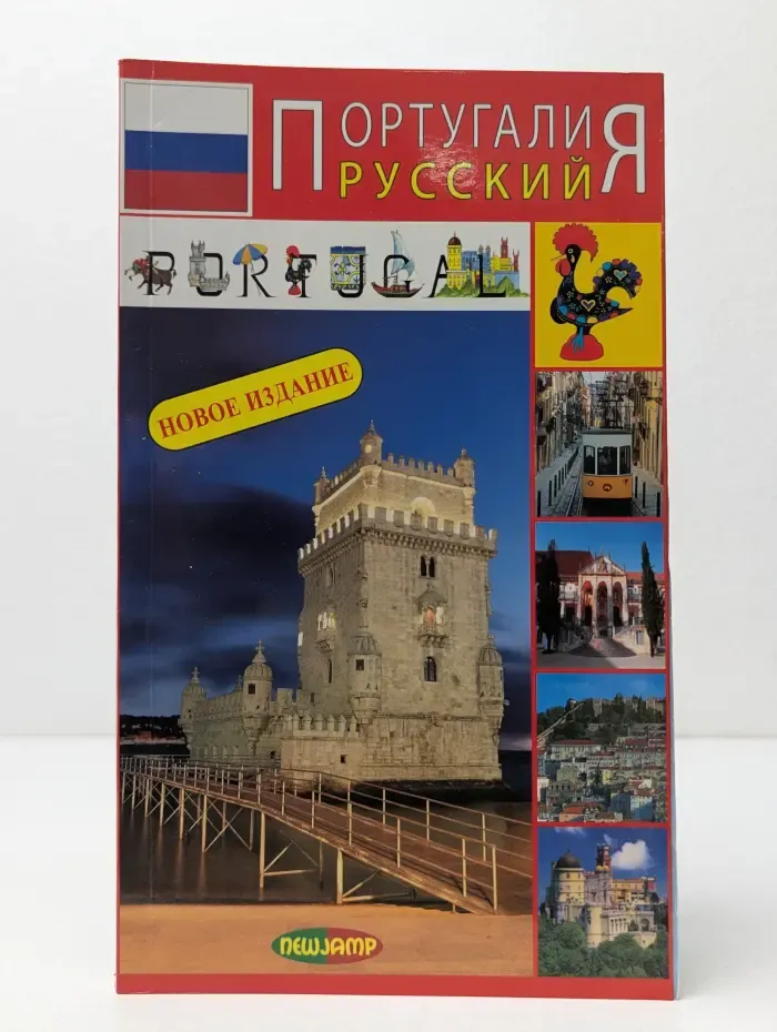 Португалия