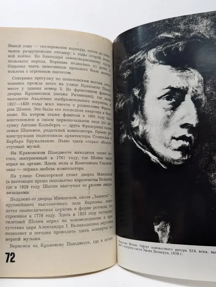 Фридерик Шопен