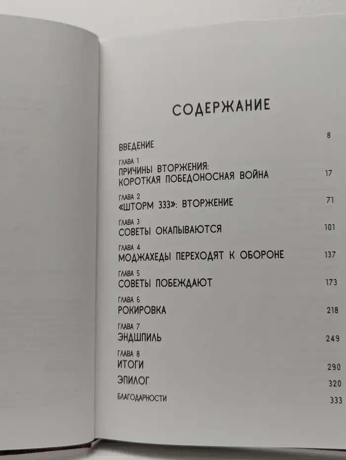 Большая игра: Война СССР в Афганистане
