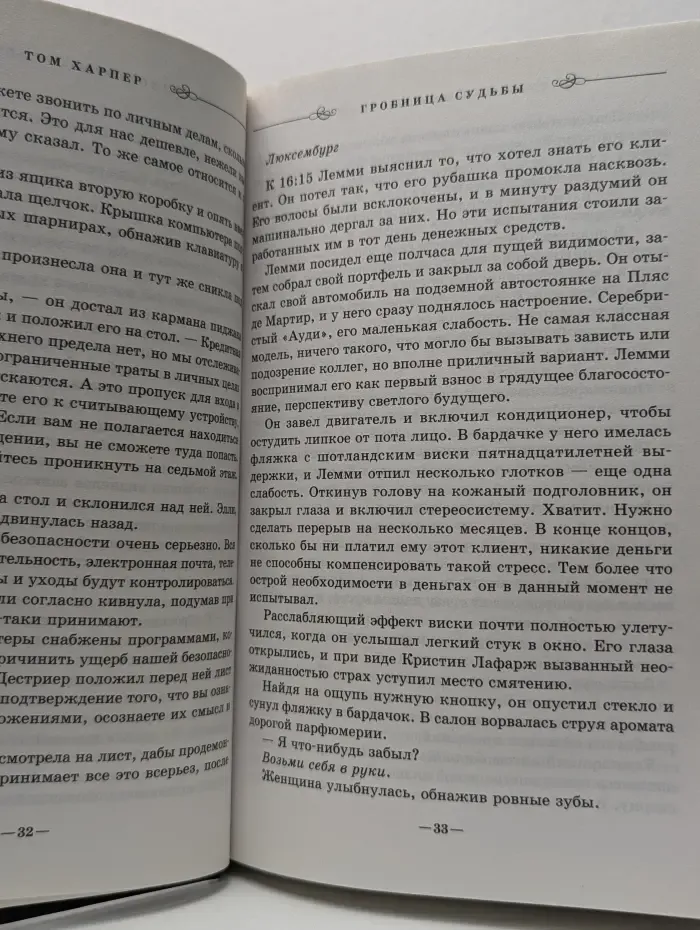 Книга-загадка, книга-бестселлер. Гробница судьбы