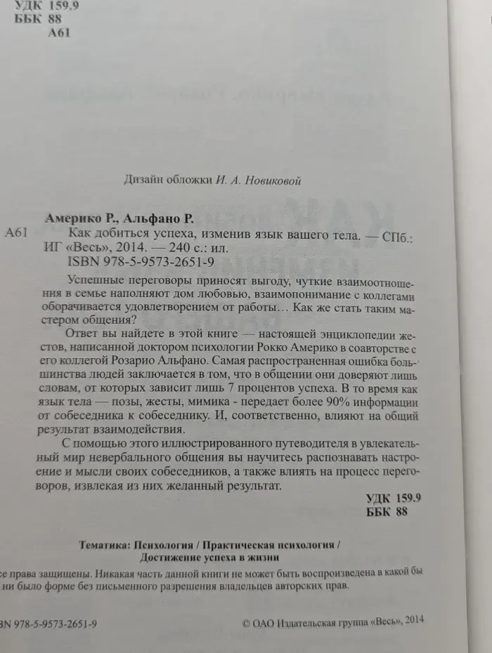 Как добиться успеха, изменив язык вашего тела