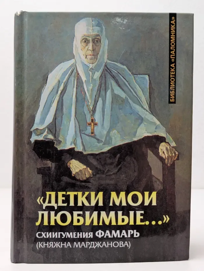 Детки мои любимые. Письма, стихи, воспоминания