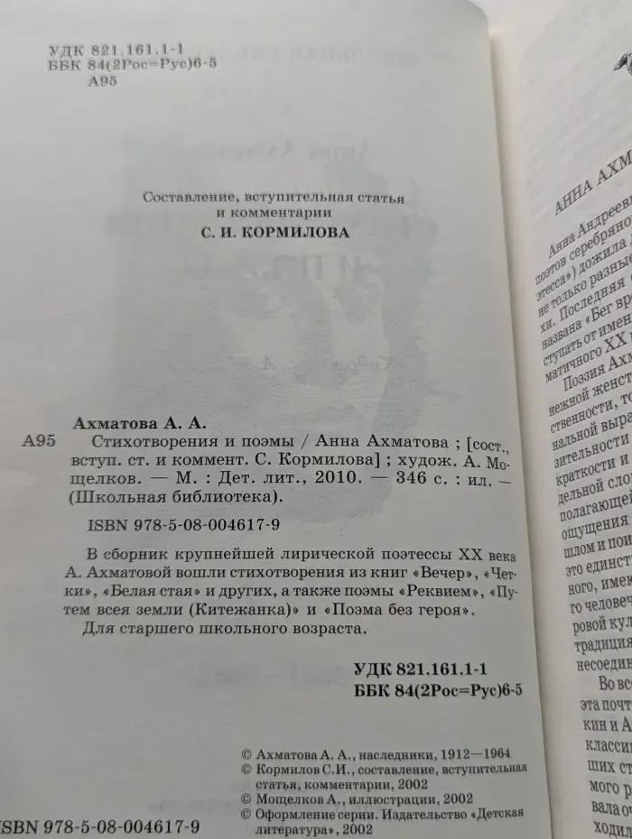Школьная библиотека. Анна Ахматова. Стихотворения и поэмы