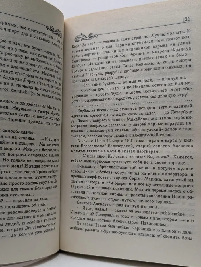 Каждому свое. Париж на три часа