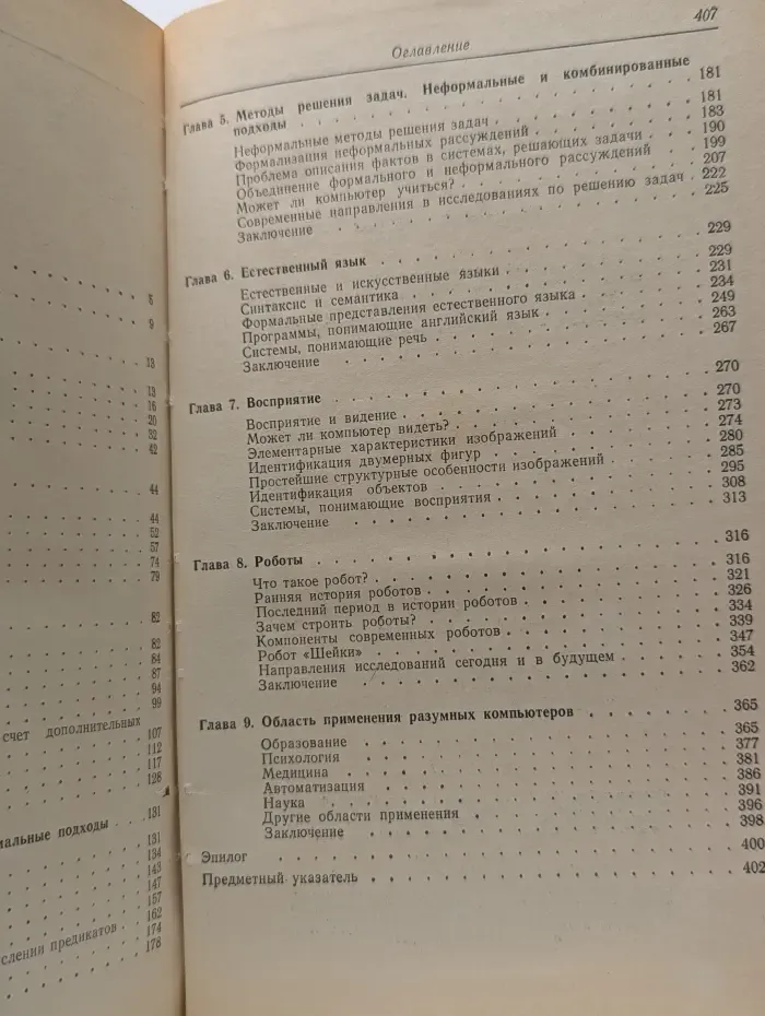 Думающий компьютер