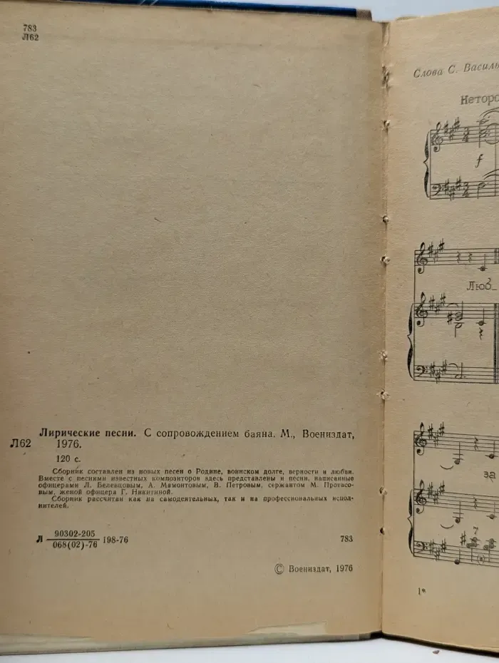 Лирические песни. С сопровождением баяна