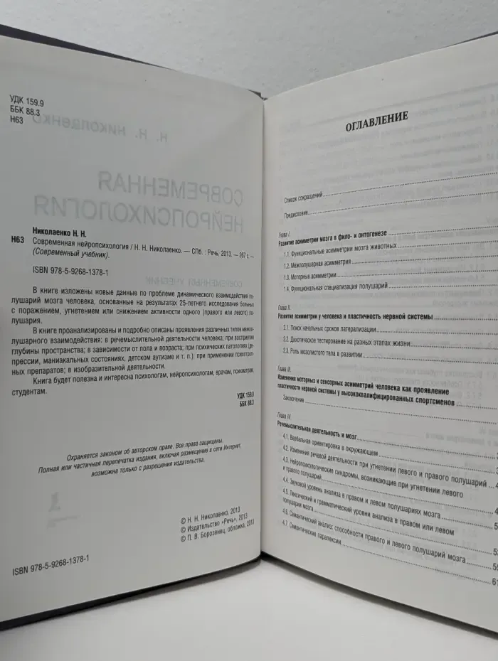 Современный учебник. Современная нейропсихология