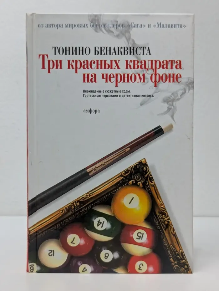 Три красных квадрата на черном фоне