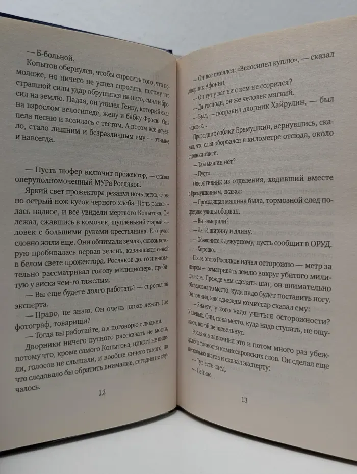 Милицейский детектив. Петровка, 38