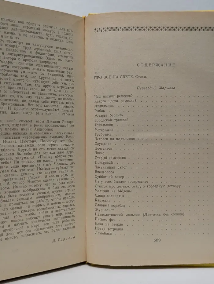 Почему? Отчего? Зачем?
