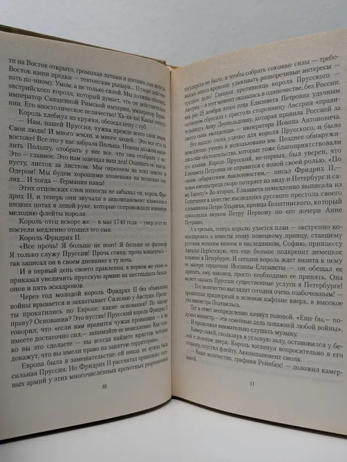 Караван любви. Императрица Фике