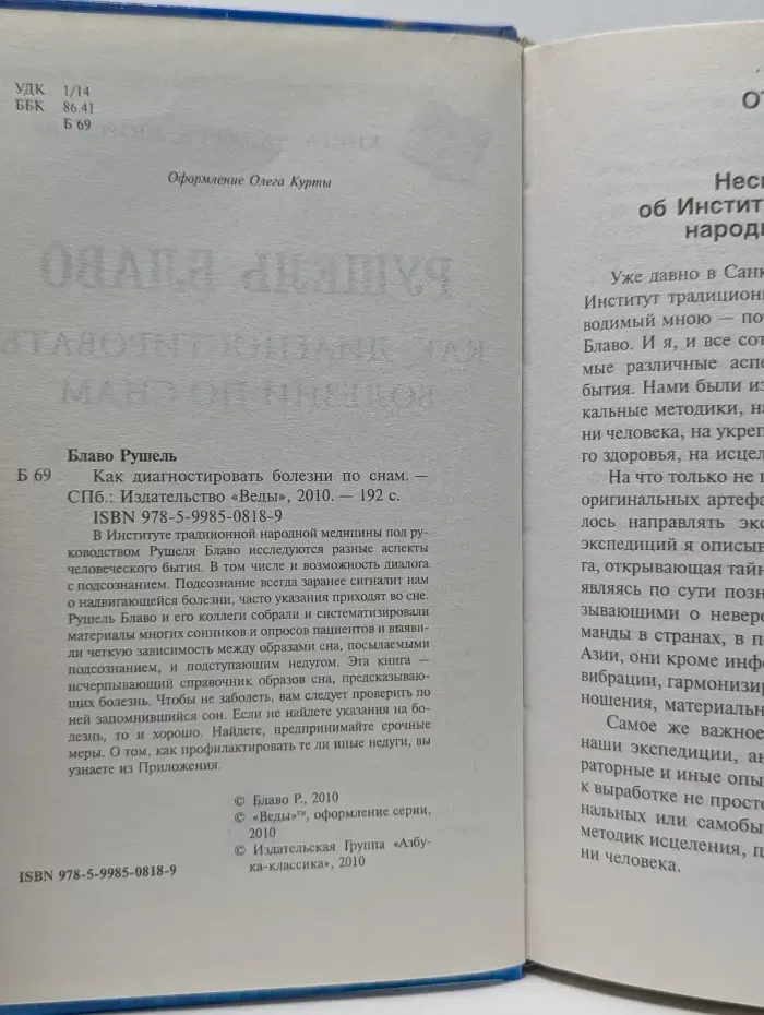 Как диагностировать болезни по снам