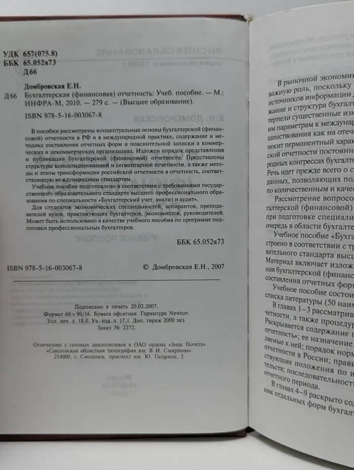Высшее образование. Бухгалтерская финансовая отчетность