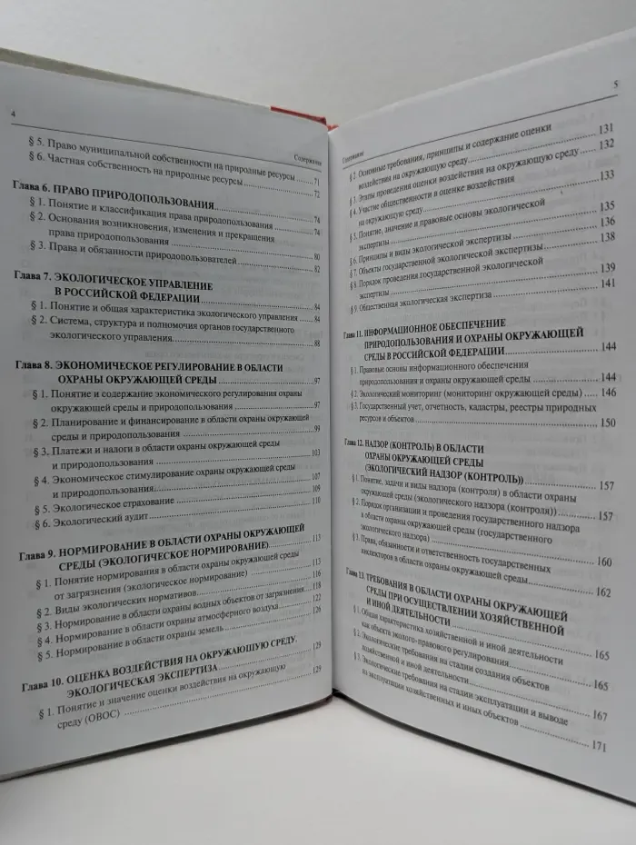 Экологическое право