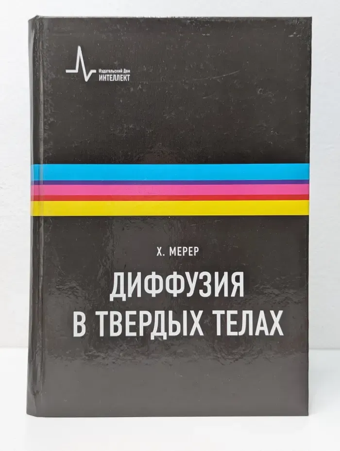 Диффузия в твердых телах