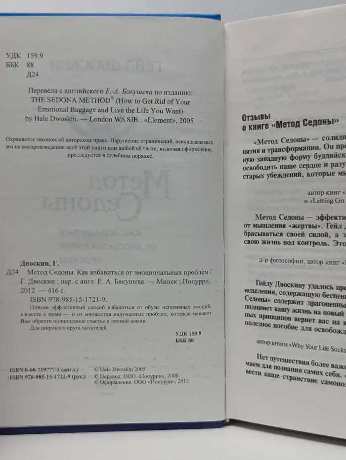 Метод Седоны. Как избавиться от эмоциональных проблем