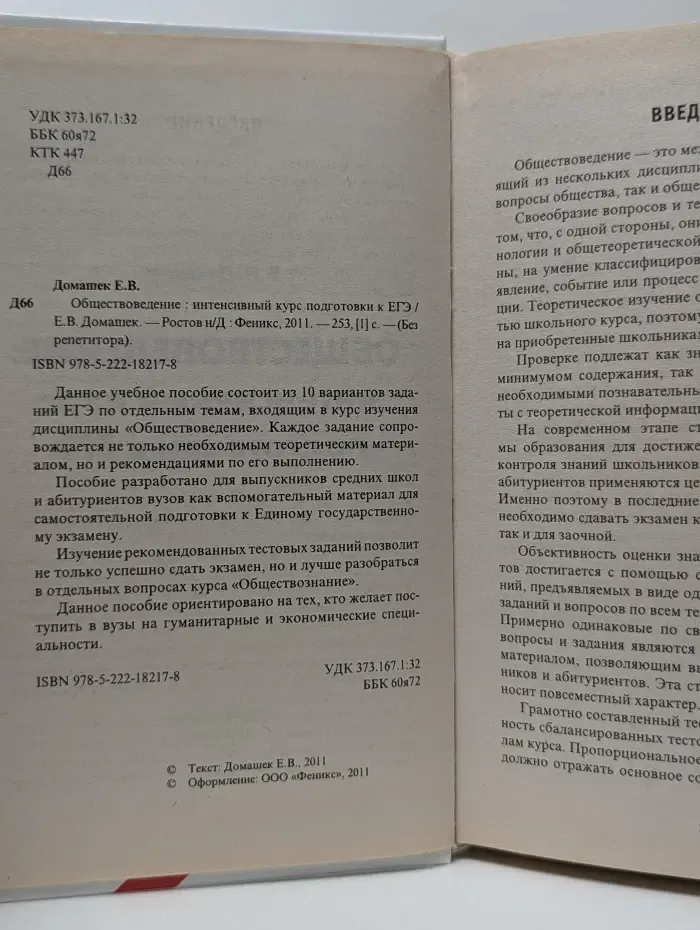 Без репетитора. Обществоведение. Интенсивный курс подготовки к ЕГЭ