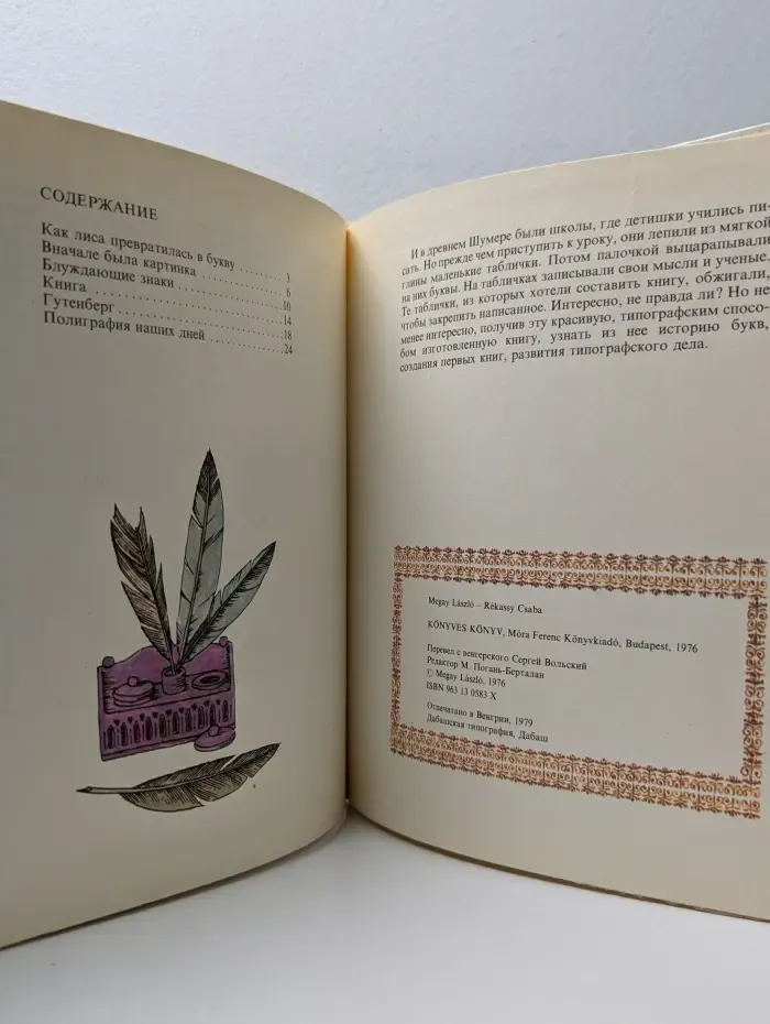Книжка о книжке