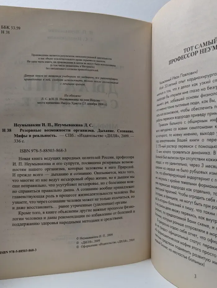 Резервные возможности организма. Дыхание. Сознание. Мифы и реальность