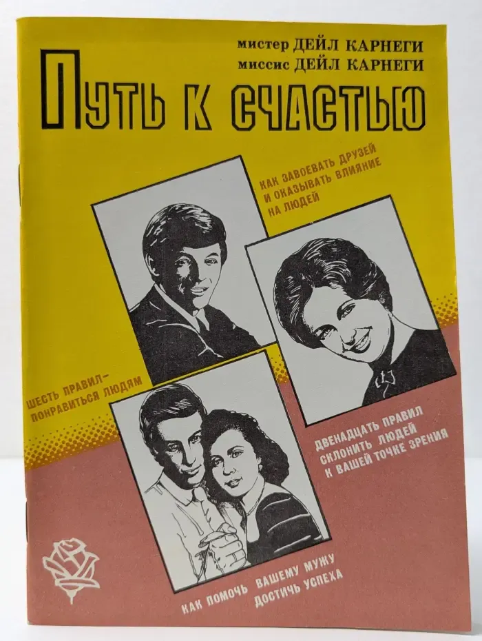 Путь к счастью