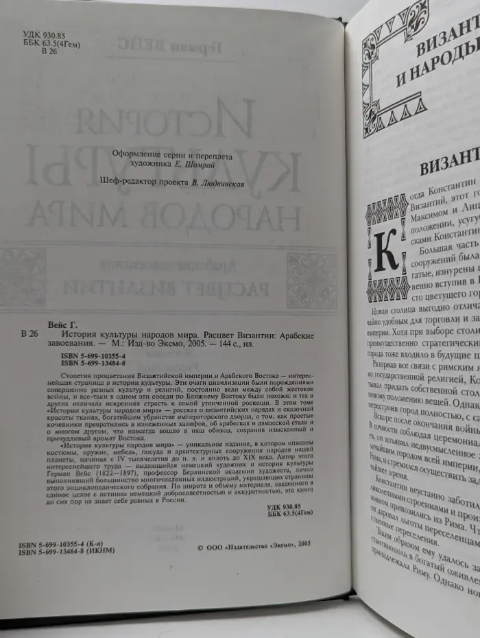 История культуры народов мира. Расцвет Византии. Арабские завоевания