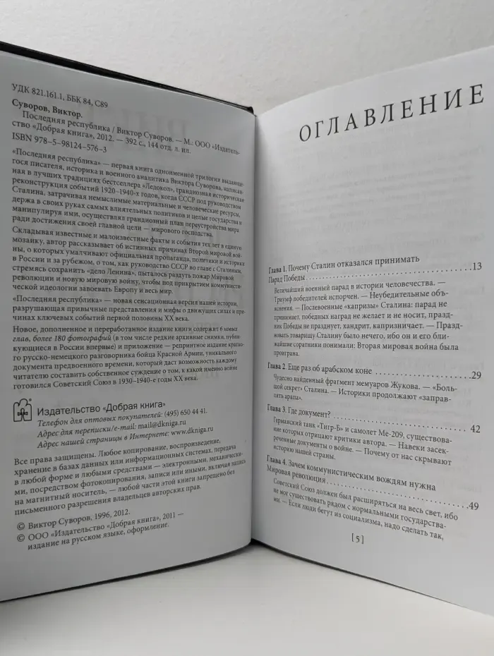 Последняя республика