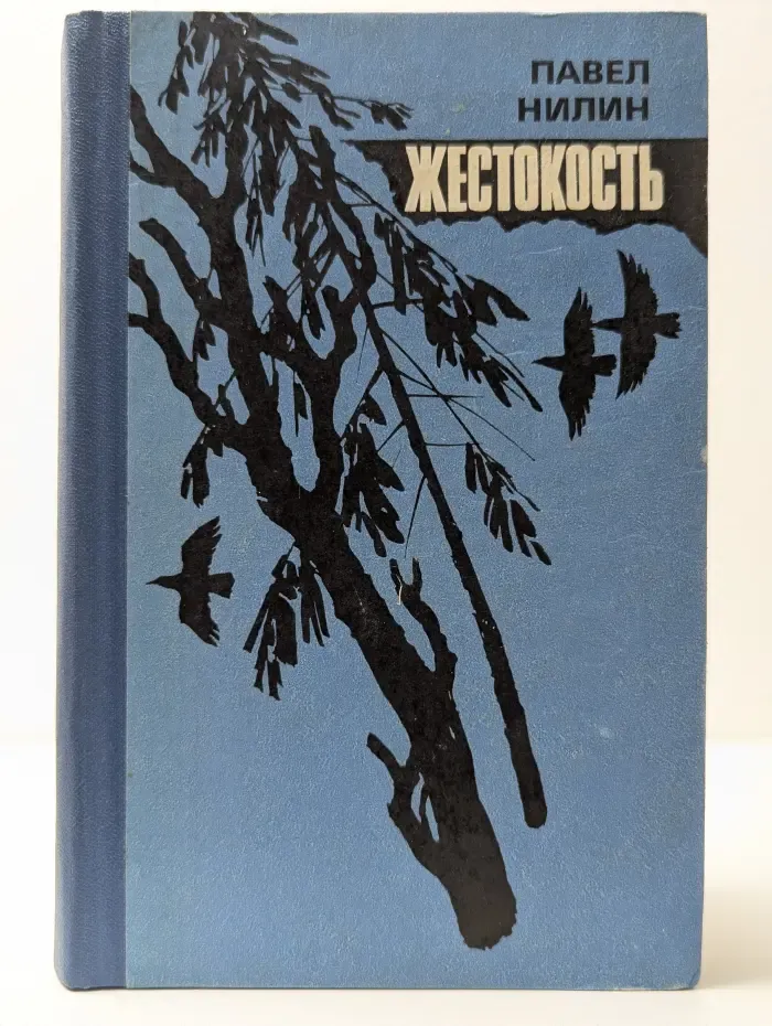 Школьная библиотека. Жестокость