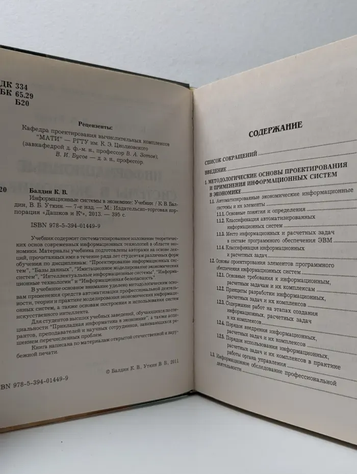 Информационные системы в экономике
