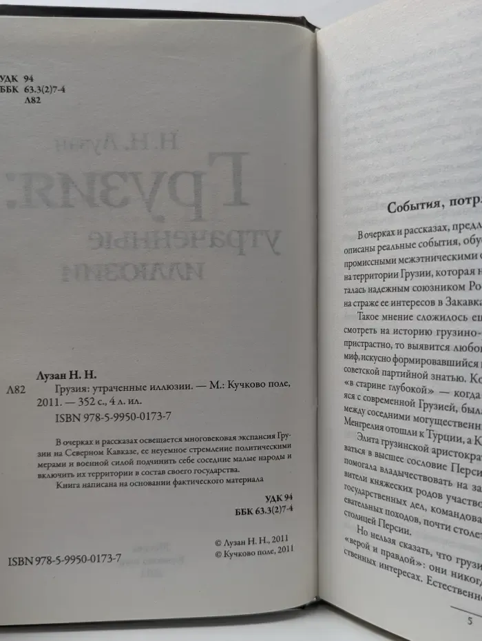 Грузия. Утраченные иллюзии