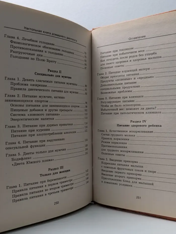 Здоровье нации. Настольная книга домашнего диетолога