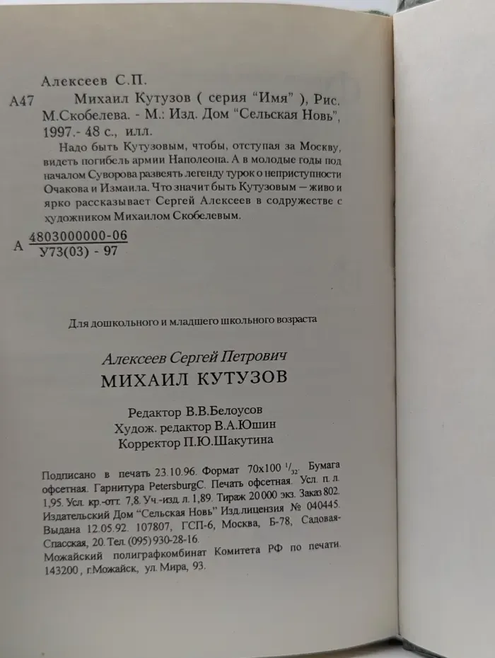 Имя. Михаил Кутузов