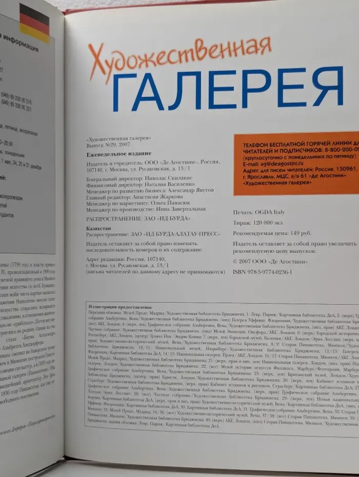 Художественная галерея. Том 29. Альбрехт Дюрер