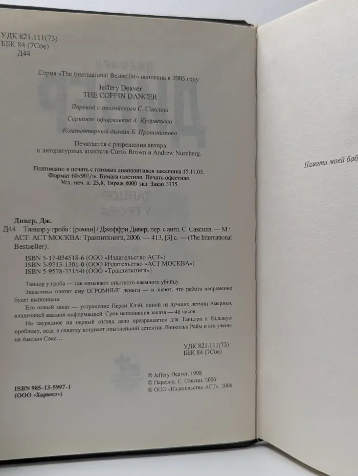 The International Bestseller. Танцор у гроба