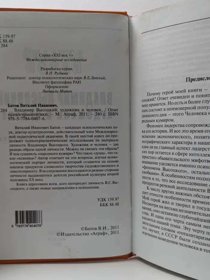 XX век + Междисциплинарные исследования. Владимир Высоцкий. Художник и человек