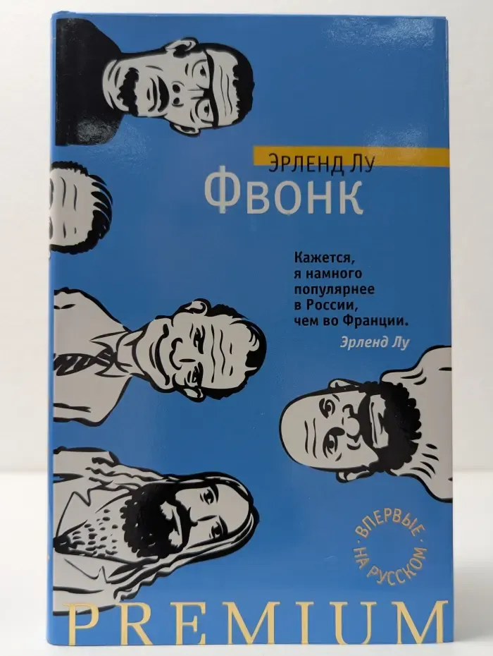Фвонк