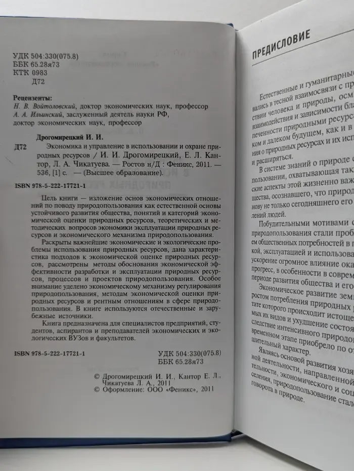 Высшее образование. Экономика и управление в использовании и охране природных ресурсов