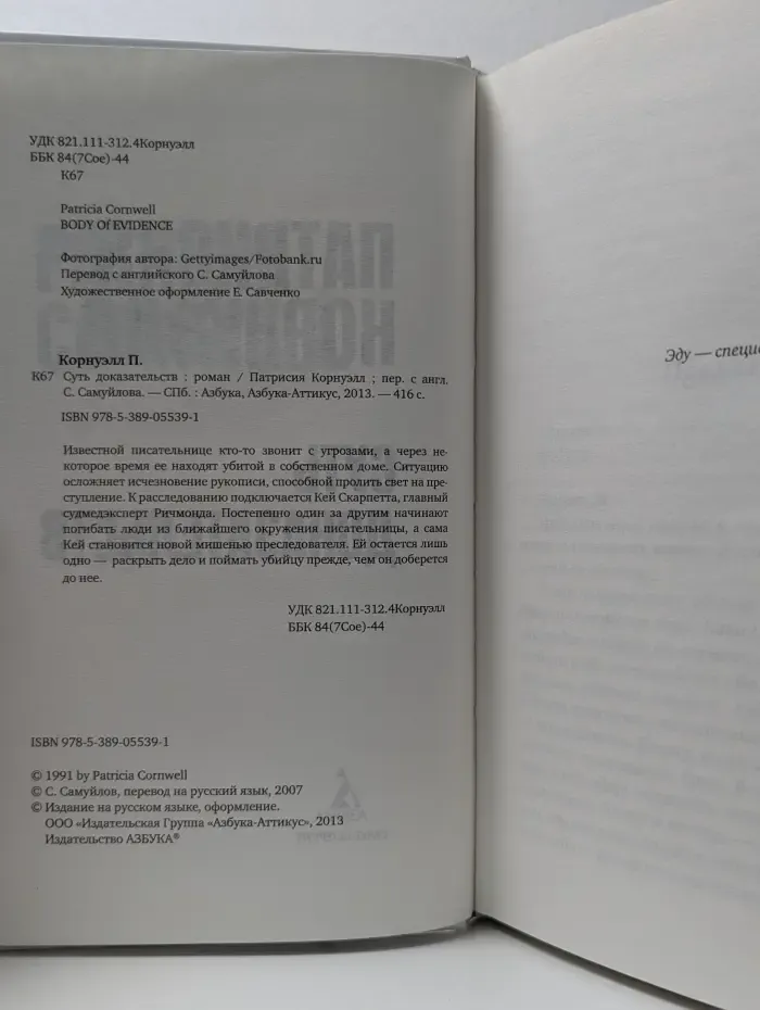 Звезды мирового детектива. Суть доказательств