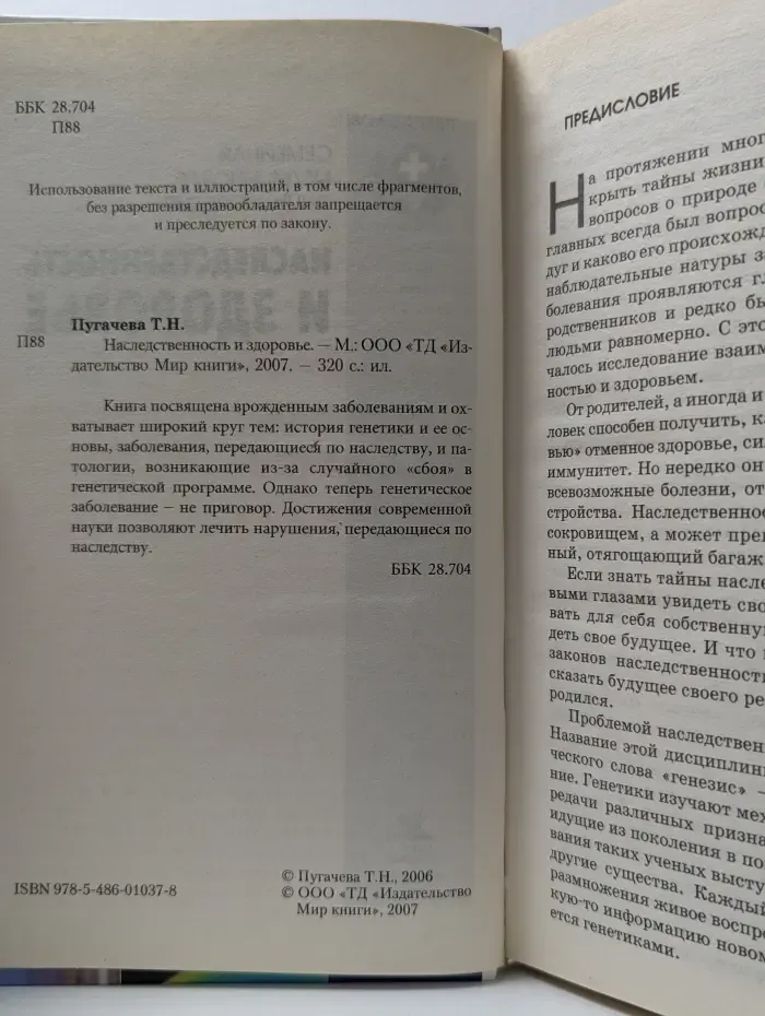 Семейная медицинская энциклопедия. Наследственность и здоровье