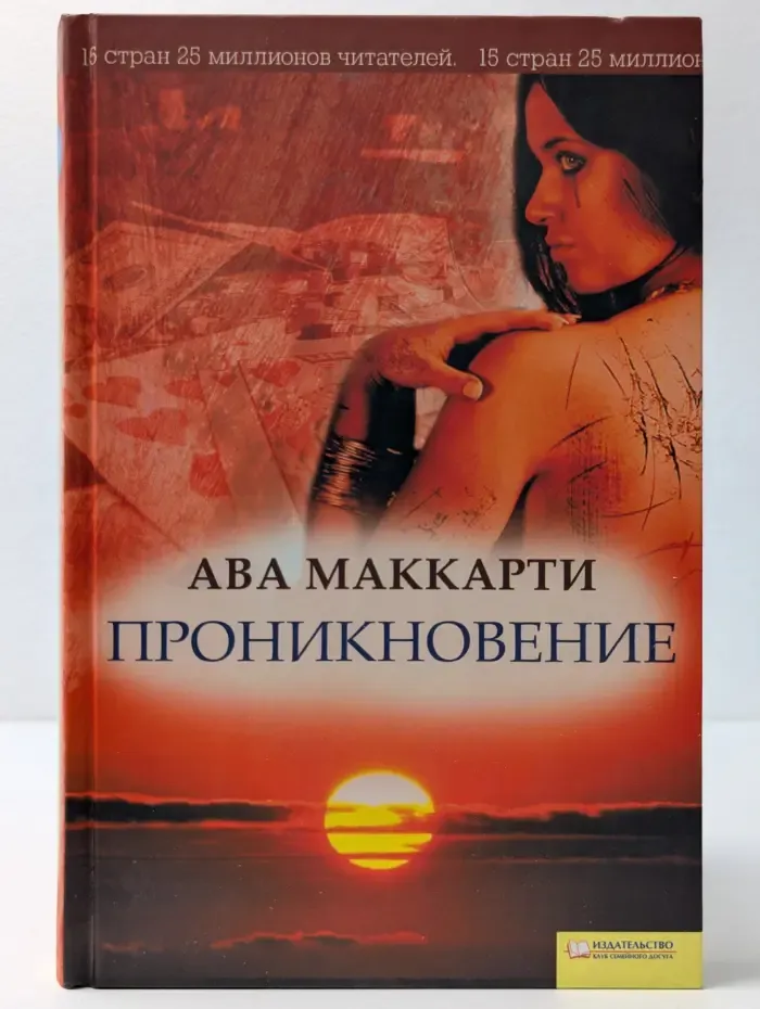 Проникновение