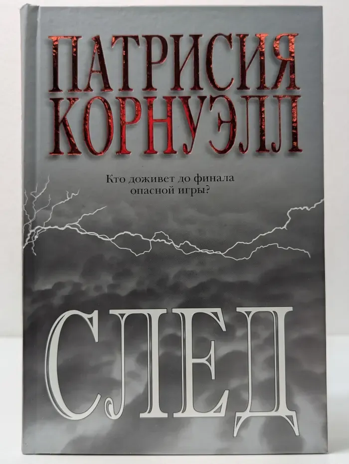 След